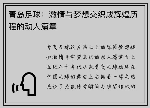 青岛足球:激情与梦想交织成辉煌历程的动人篇章 青岛足球:激情与梦想交织成辉煌历程的动人篇章
