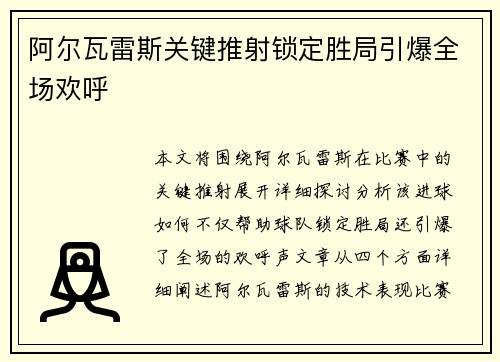 阿尔瓦雷斯关键推射锁定胜局引爆全场欢呼
